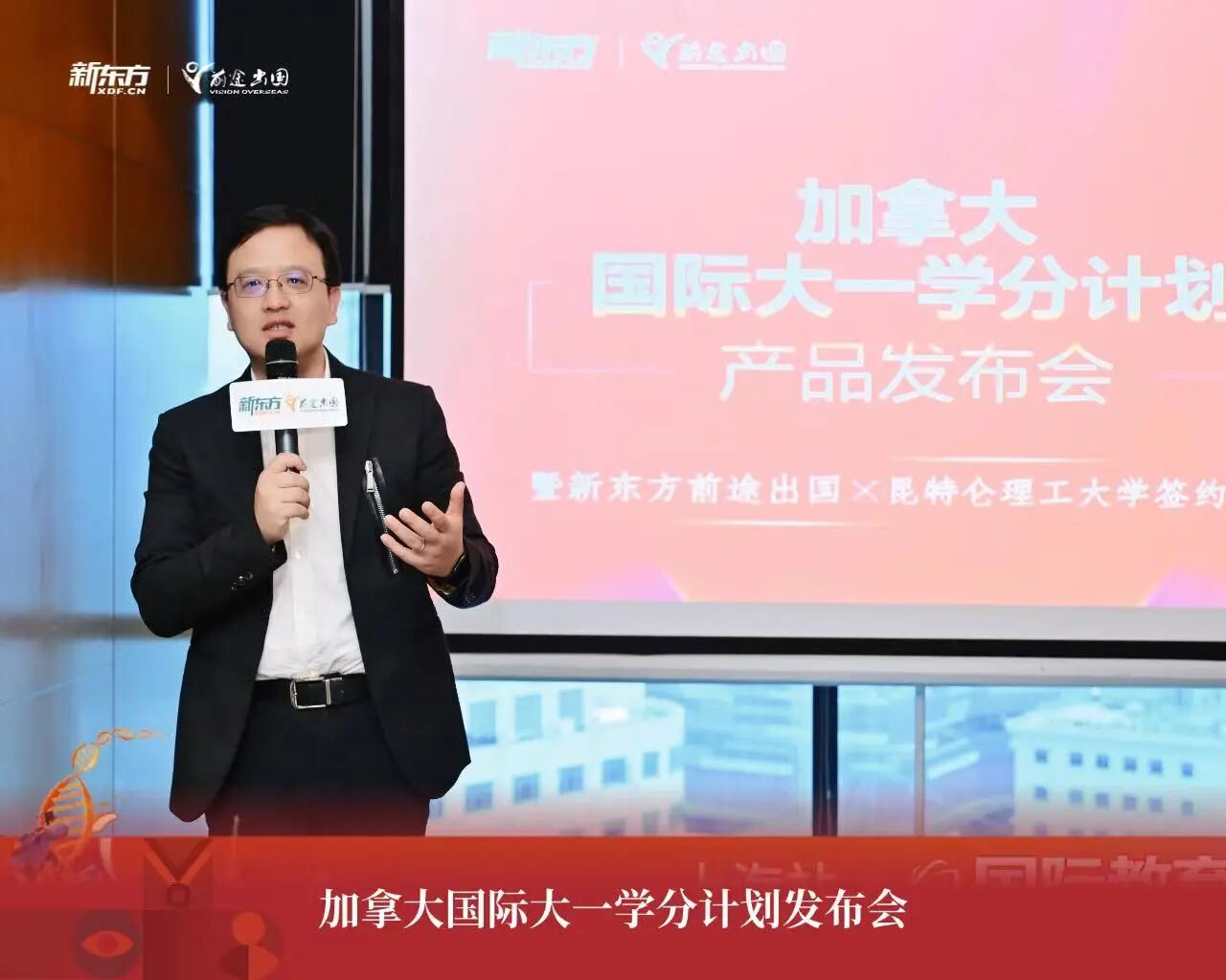 重磅！新东方前途出国加拿大条线联合加拿大昆特仑理工大学举办国际大一学分计划发布会，共同探索本科阶段国际教育新路径！