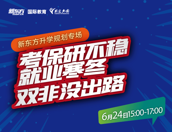 考读研不稳 就业寒冬 双非没出路