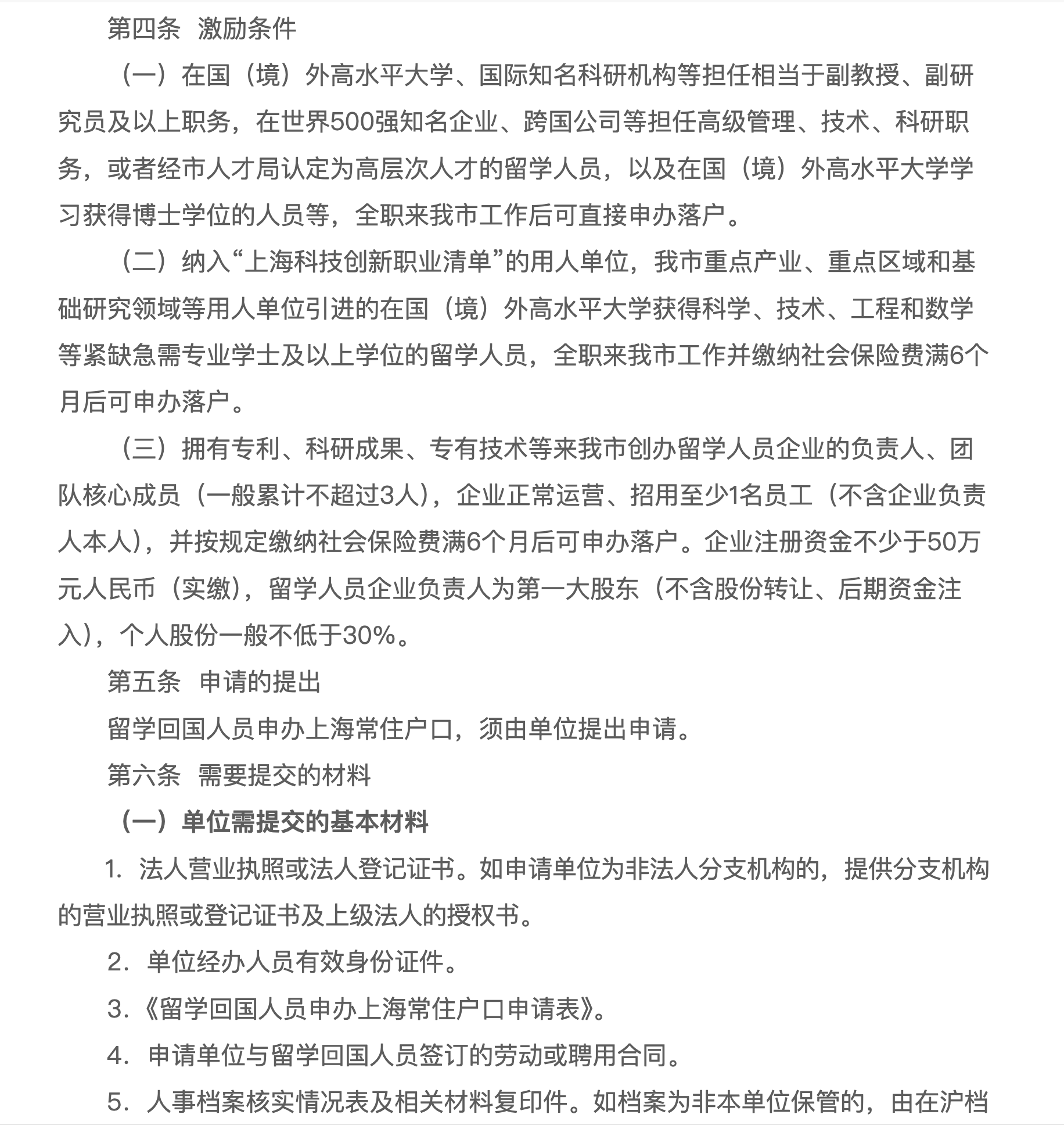 2025上海落户新政已生效，全面放开留学生限制！