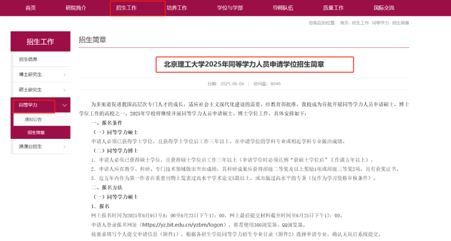 免联考硕士项目：在职人员不脱产可读的硕士项目！