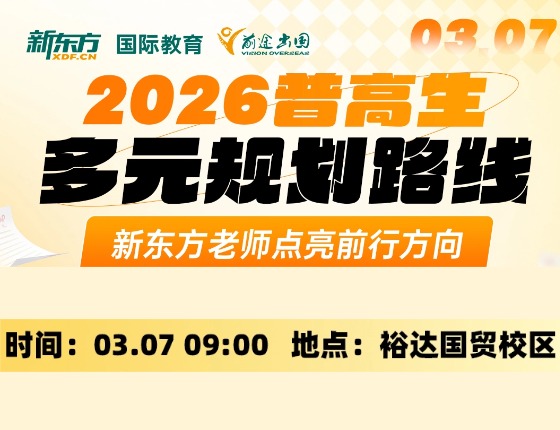 2026普高生多元规划路线