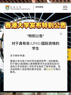香港大学发布特别公告