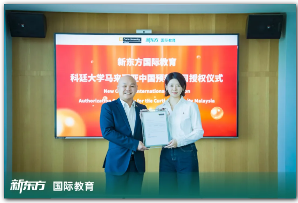强强联合！科廷大学马来西亚分校到访新东方，预科授权合作正式达成