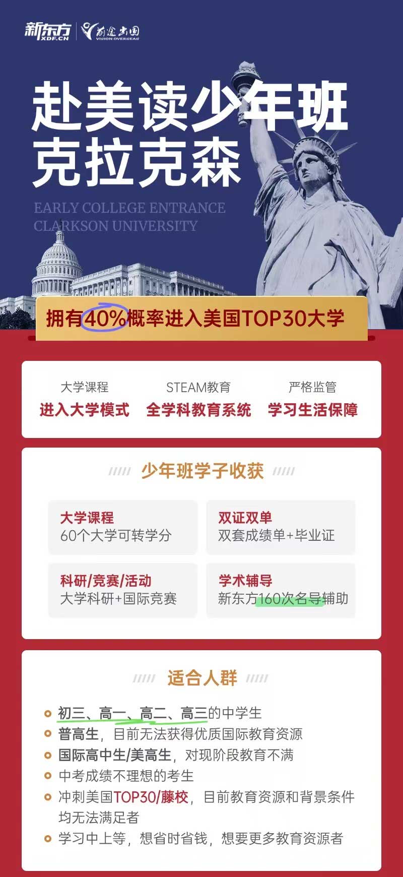 赴美读少年班——纽约州克拉克森学院