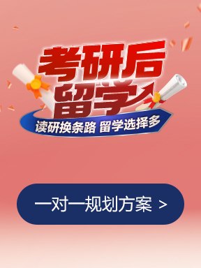 【考研后留学】26考研后半程时间线与备选路径解析