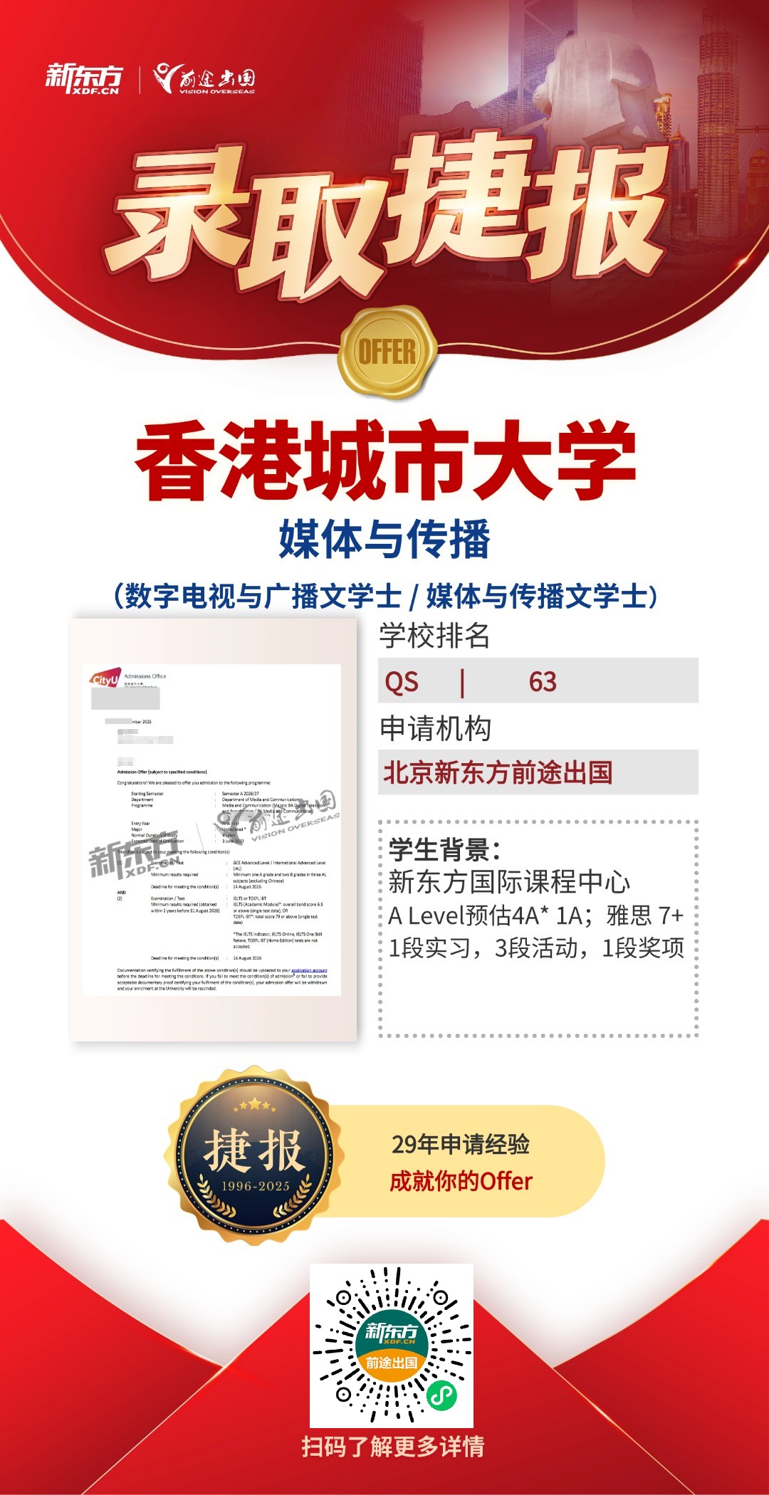 QS百强港校共获20枚！更有港科大超10w港币带奖录取！