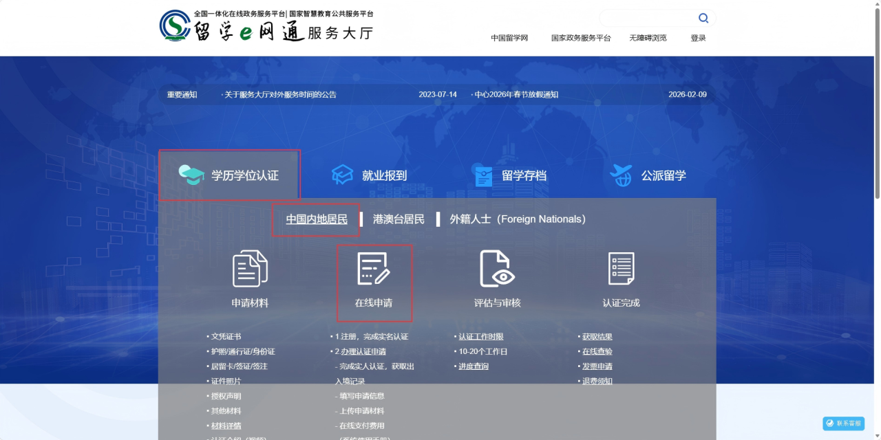 收藏！2026中留服认证最新攻略