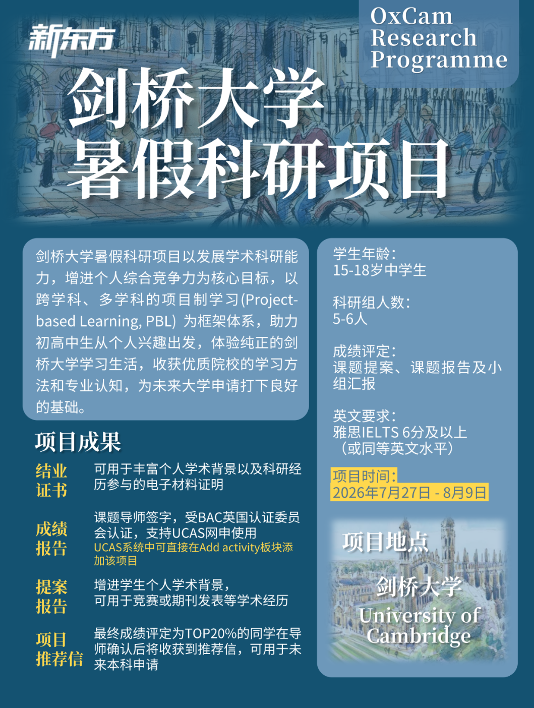 剑桥暑假科研实录|迎新启幕，深耕学术课堂