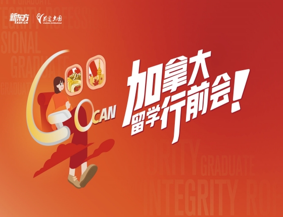 加拿大行前说明会