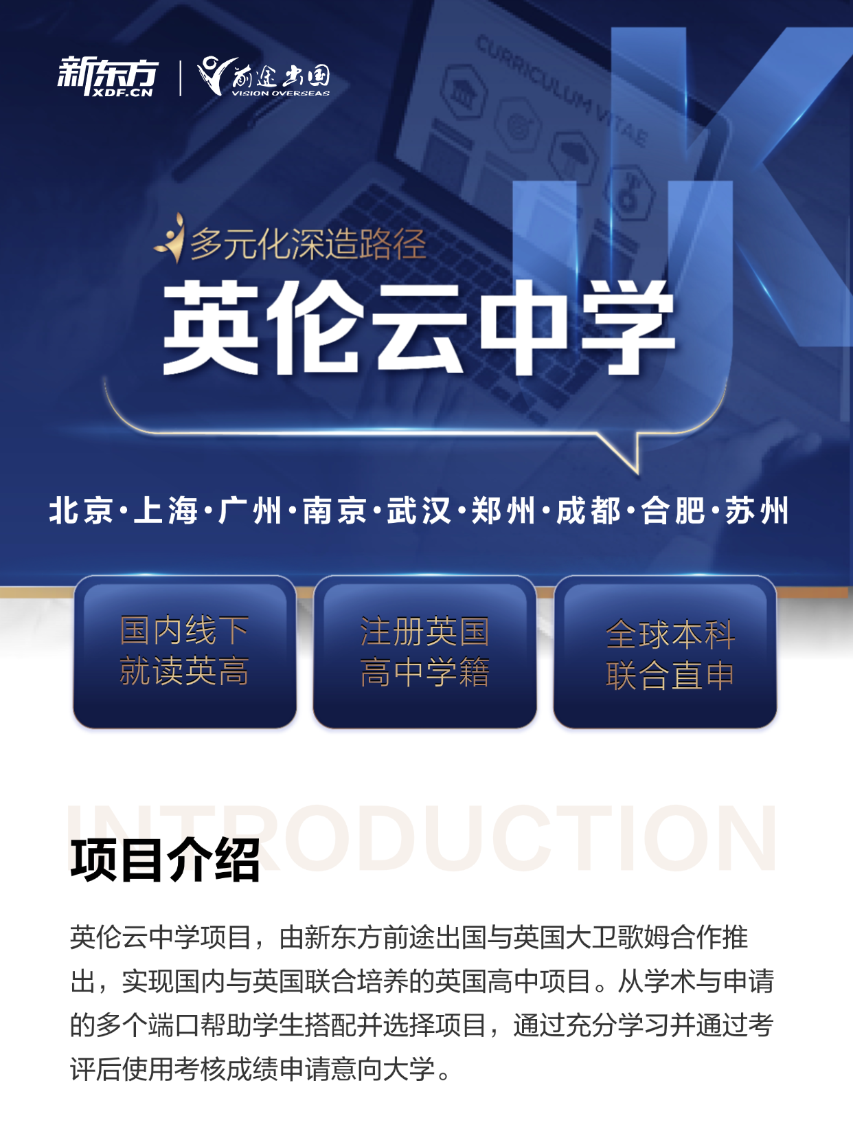 「英伦云中学」：国内读英高+直通全球本科