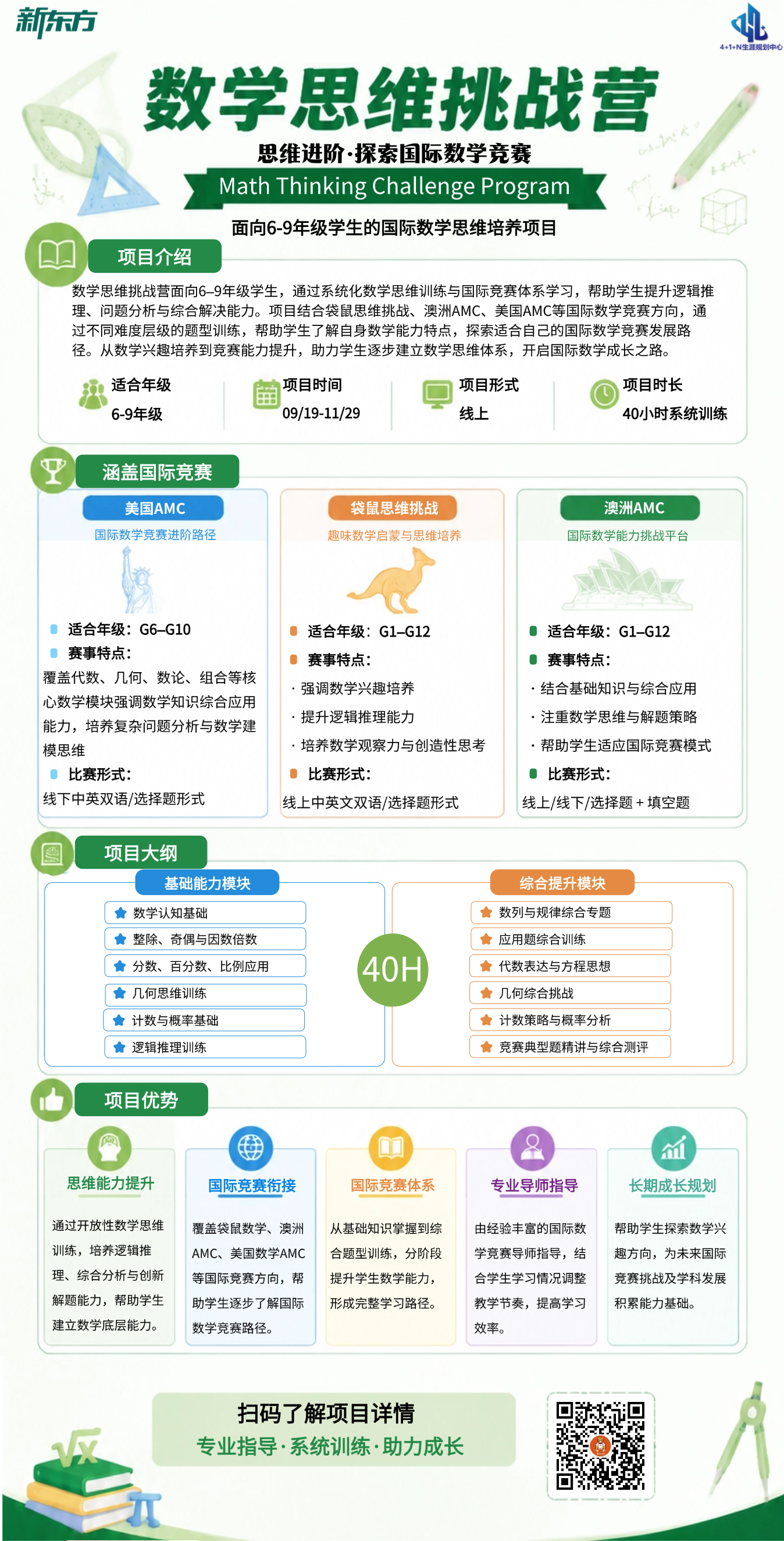 杭州新东方  数学思维挑战营：思维进阶，探索国际数学竞赛