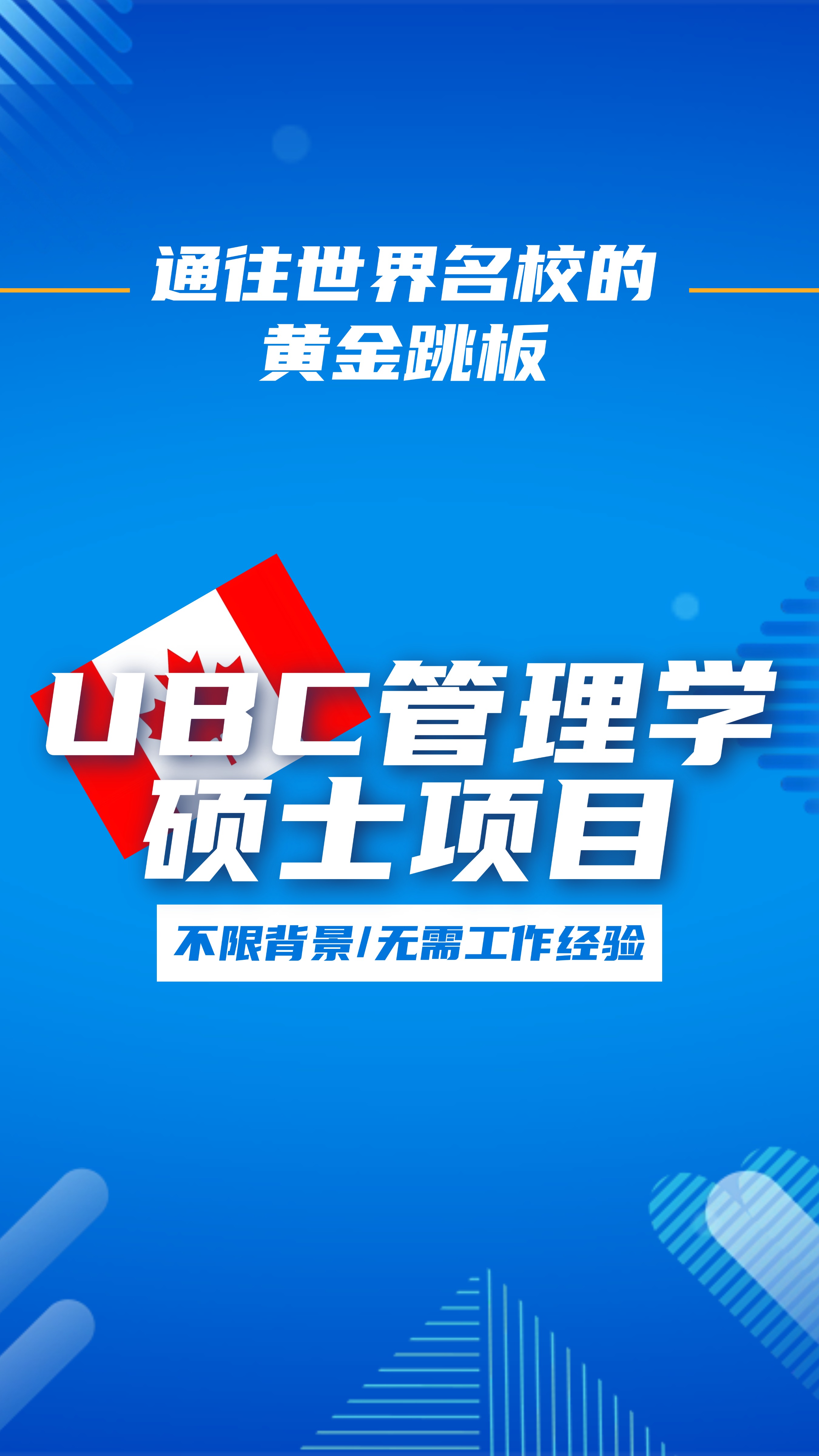 UBC管理学预科MCP，名校硕士黄金跳板🙋