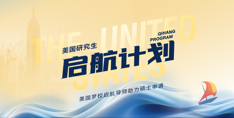 启航计划