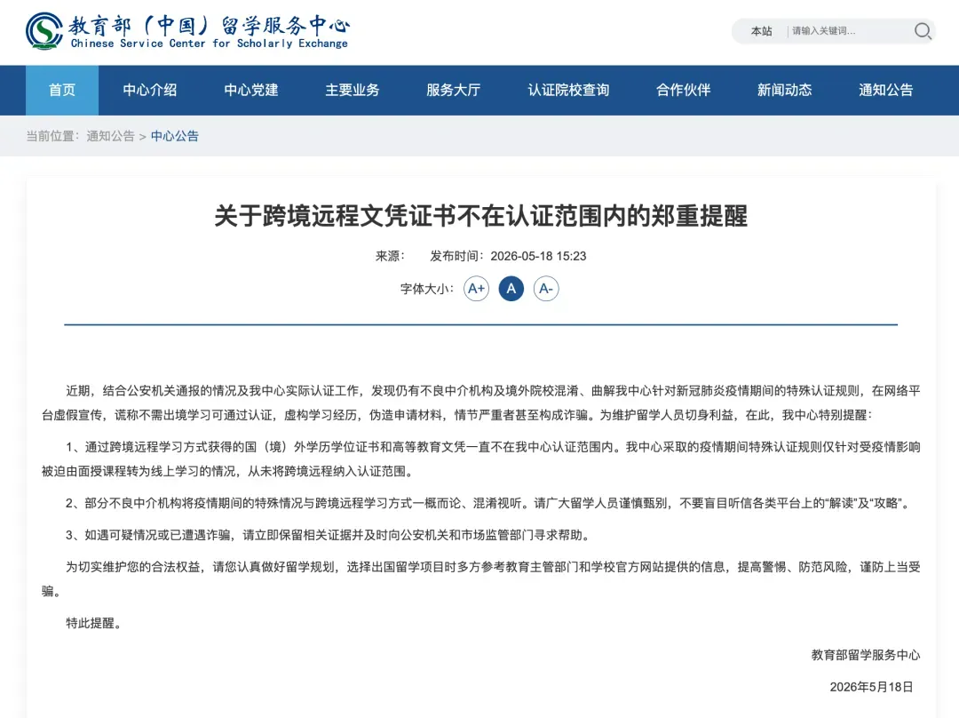 提醒！中留服严审境外学习真实性！暑假回国别踩这些坑！