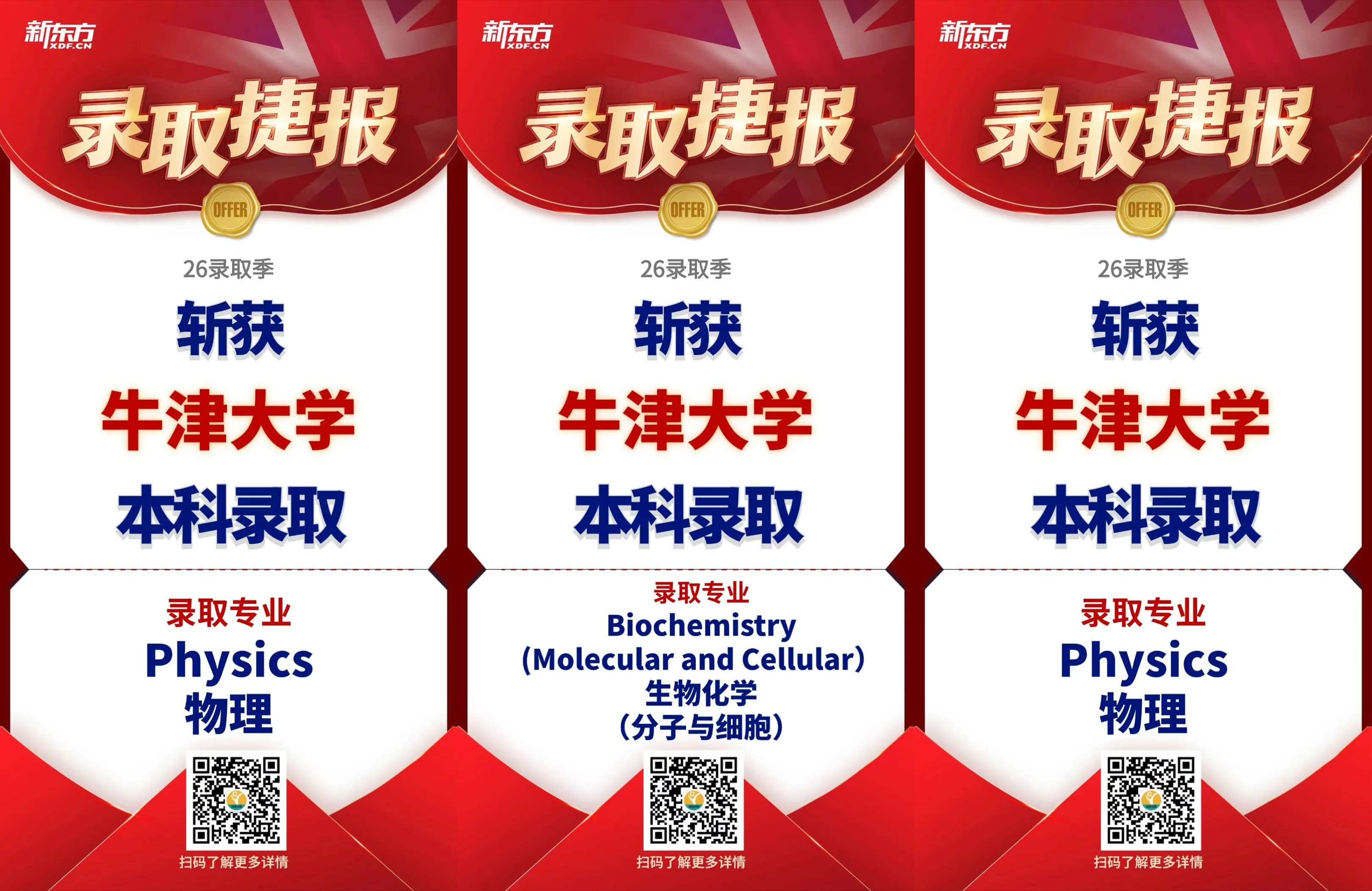 放榜当日！新东方学子斩获牛津录取，用实力书写申请高光时刻！