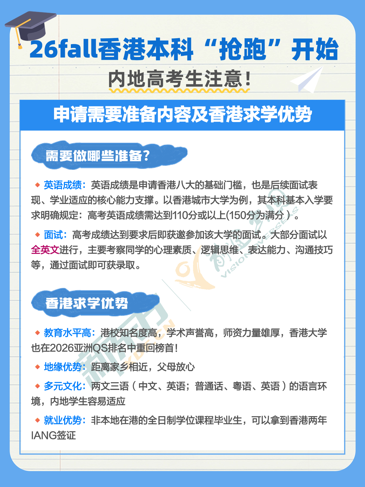 香港留学 | 内地高考生赶快看！港八大26fall本科申请正式开抢！