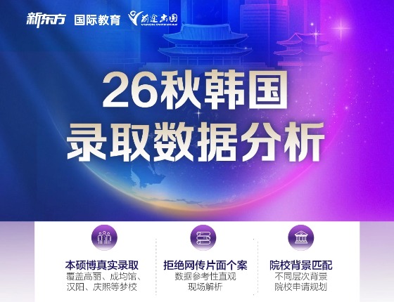 韩国留学｜26 秋录取数据分析