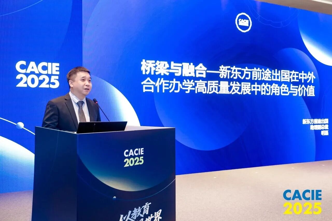 中外合作办学高质量发展：招生-培养-就业全链路创新实践！论坛圆满落幕！