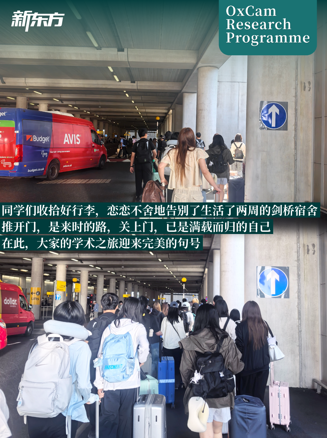 剑桥暑假科研实录|夏日终章，圆满返航
