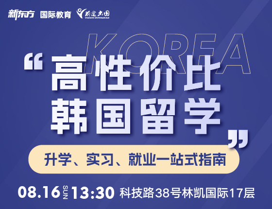 【高性价比韩国留学】升学、实习、就业一站式指南