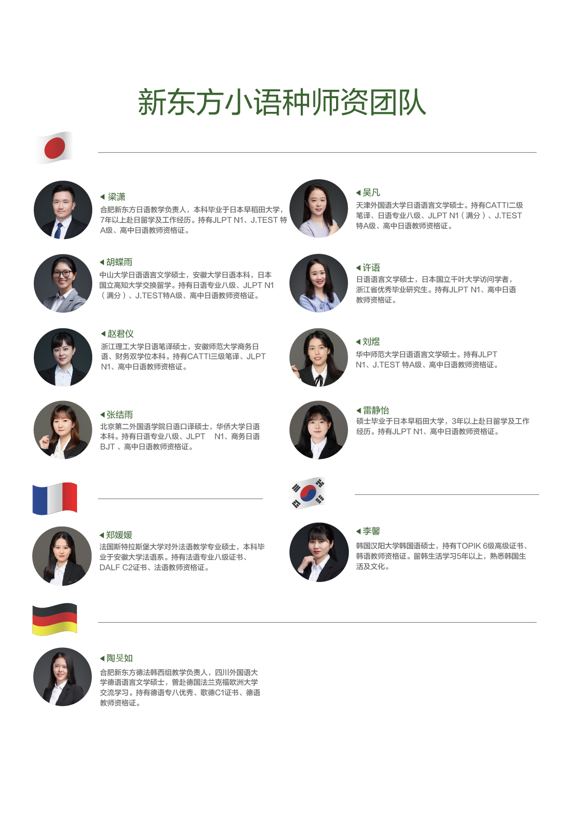 新东方第二外语暑假班：夏日新语·悦见成长