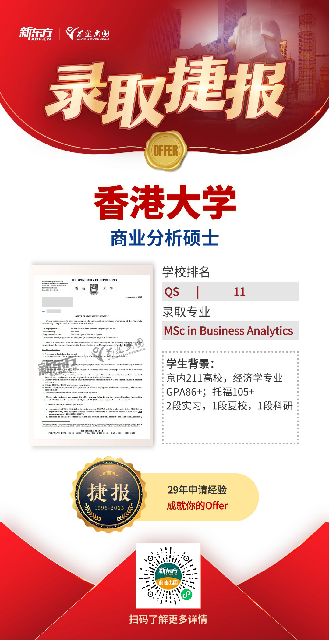 硕博大满贯！NUS/NTU/港大/港中文/港理工录取云集！