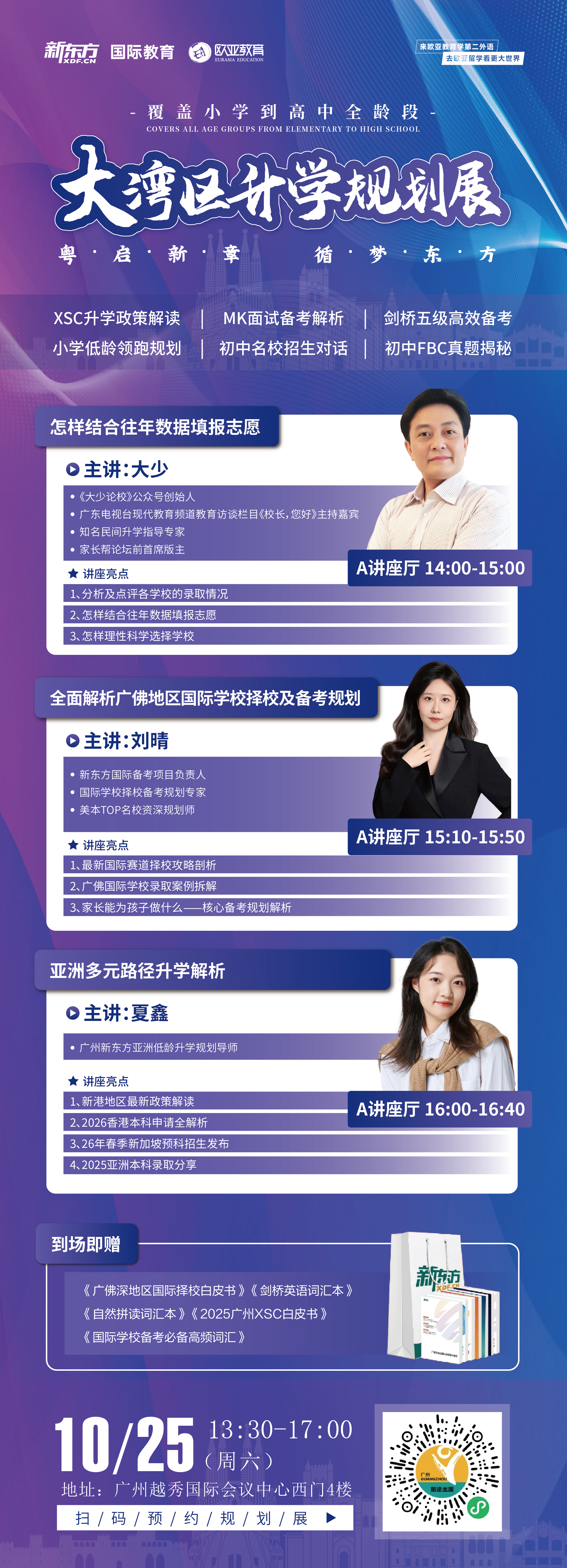 活动预约|10.25大湾区升读规划展！大湾区家长必看，找准孩子的成长赛道