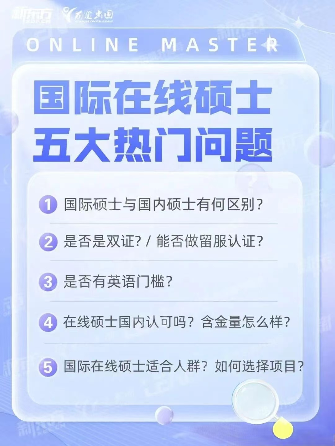 职场人学历提升新选择：国际在线硕士，免联考不脱产