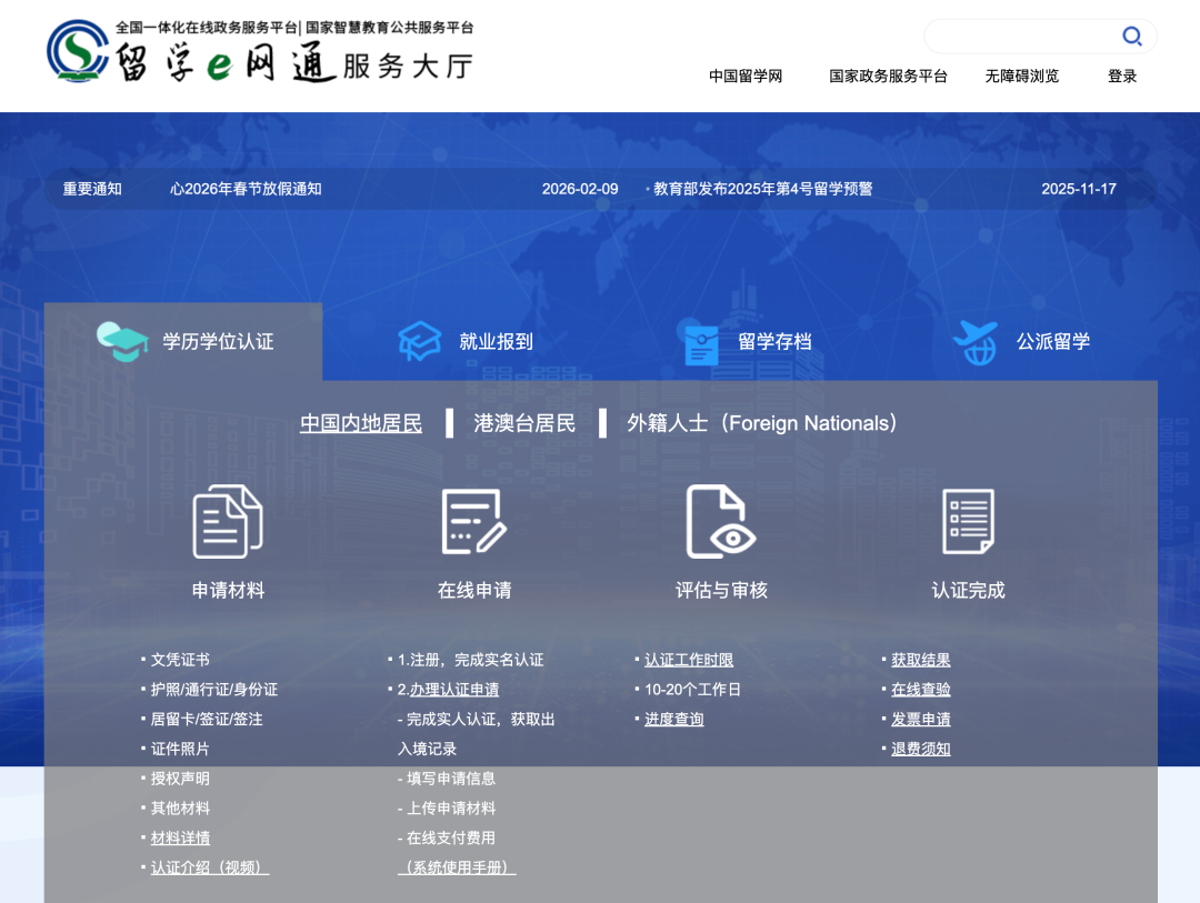 留学资讯 | 重磅！2026中留服认证新规正式上线，都有哪些变化需注意？