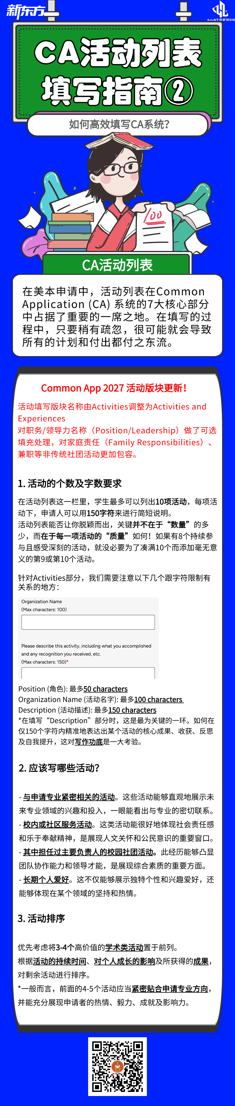杭州新东方  CA活动列表填写指南