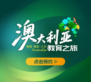 澳大利亚教育之旅