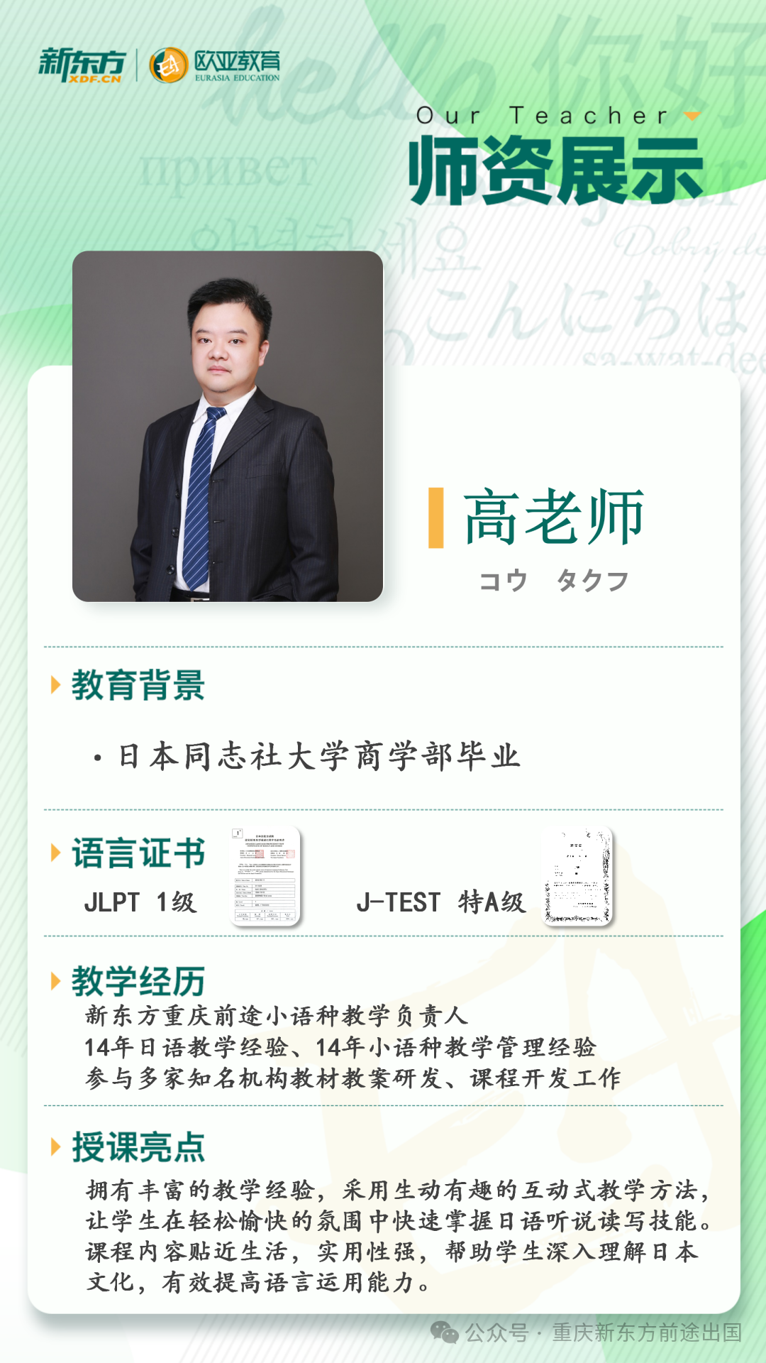 重庆新东方小语种秋季班开班啦！