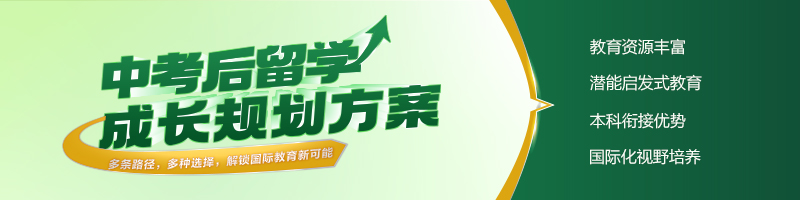 2026中考后留学全攻略：美英加澳新怎么选？沈阳前途出国带你精准避坑