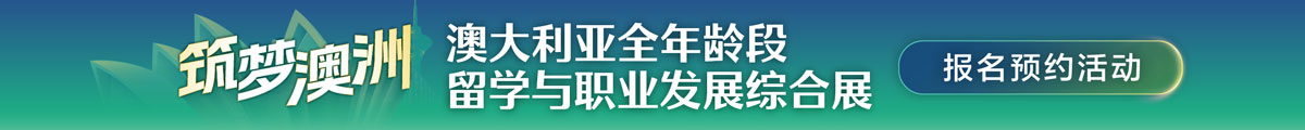 澳洲留学,澳洲申请