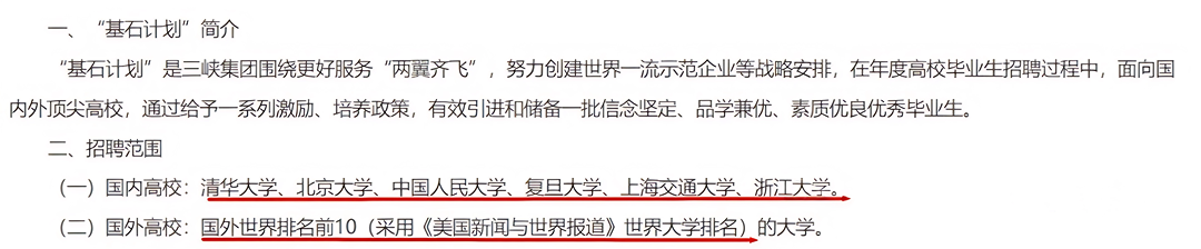 你的梦校在HR眼中的真实排行如何？一文教你看懂！