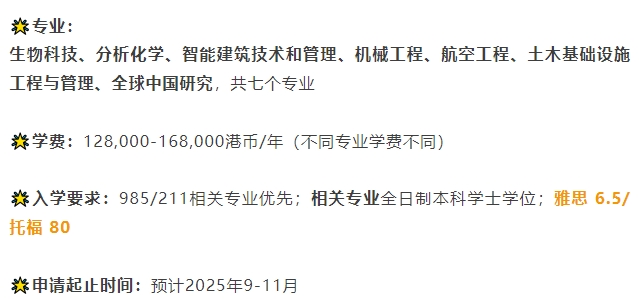 【亚洲】26Fall香港硕士申请截止日期汇总