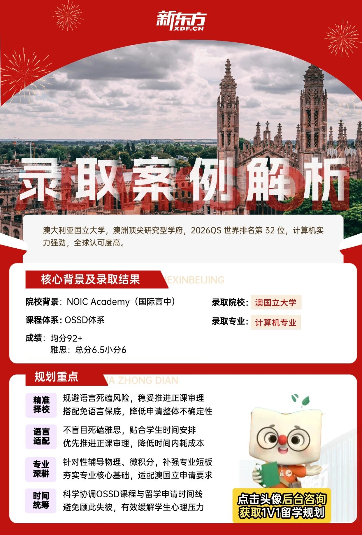 【新东方案例】OSSD均分92+斩获澳洲首位名学！非本土学籍逆袭澳国立计算机本科