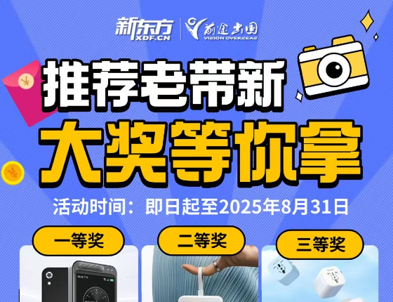 推荐老带新大奖等您拿