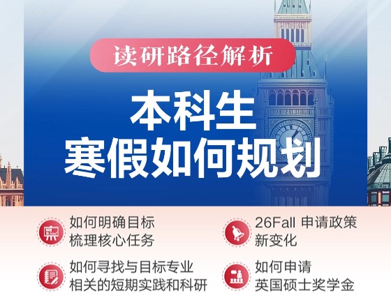 本科生寒假如何规划