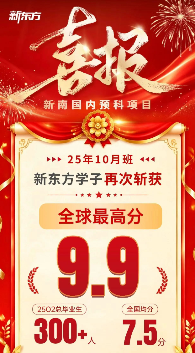 全球最高分9.9！这两个国内预科项目夯爆了