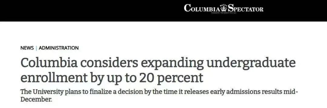 哥大拟扩招20%，扩招潮已至，中国学生如何抓紧机遇？