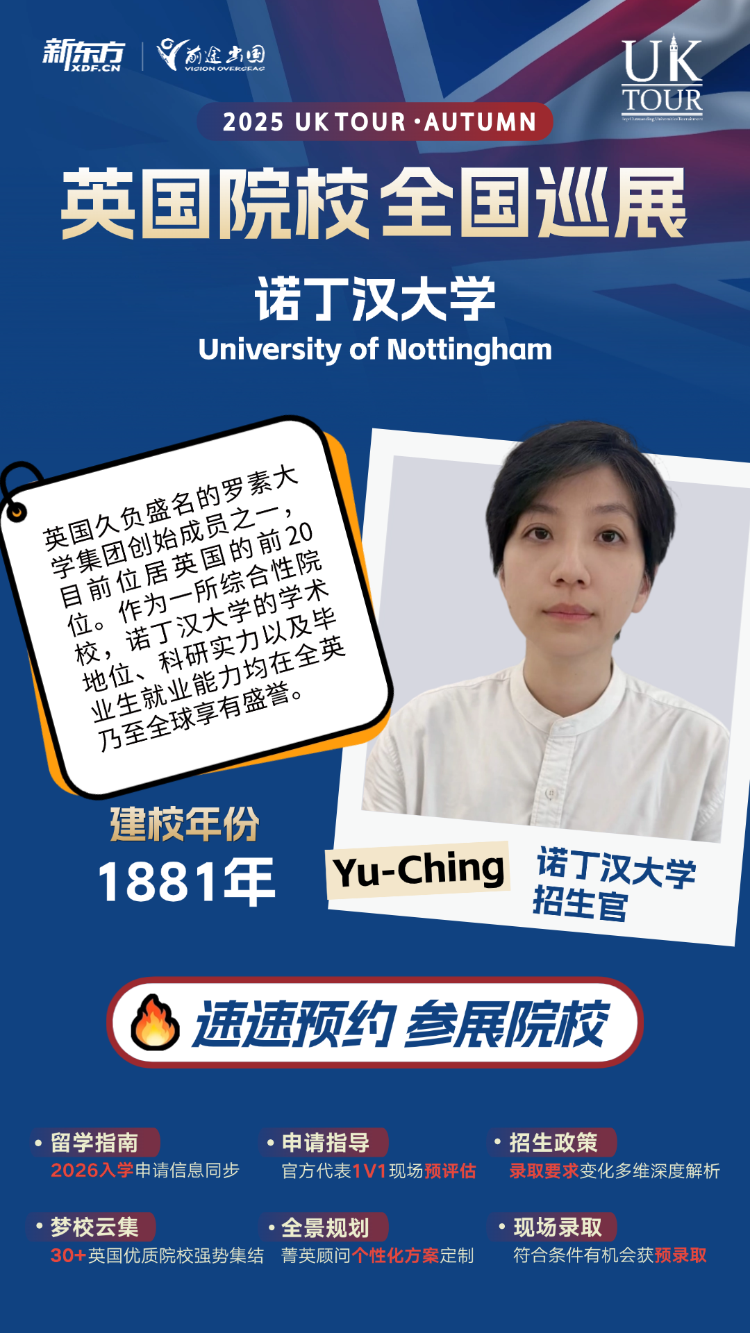 9.20英国院校全国巡展南京站 — 诺丁汉大学