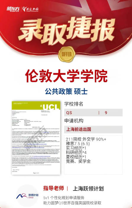 新东方前途出国英国硕士录取案例