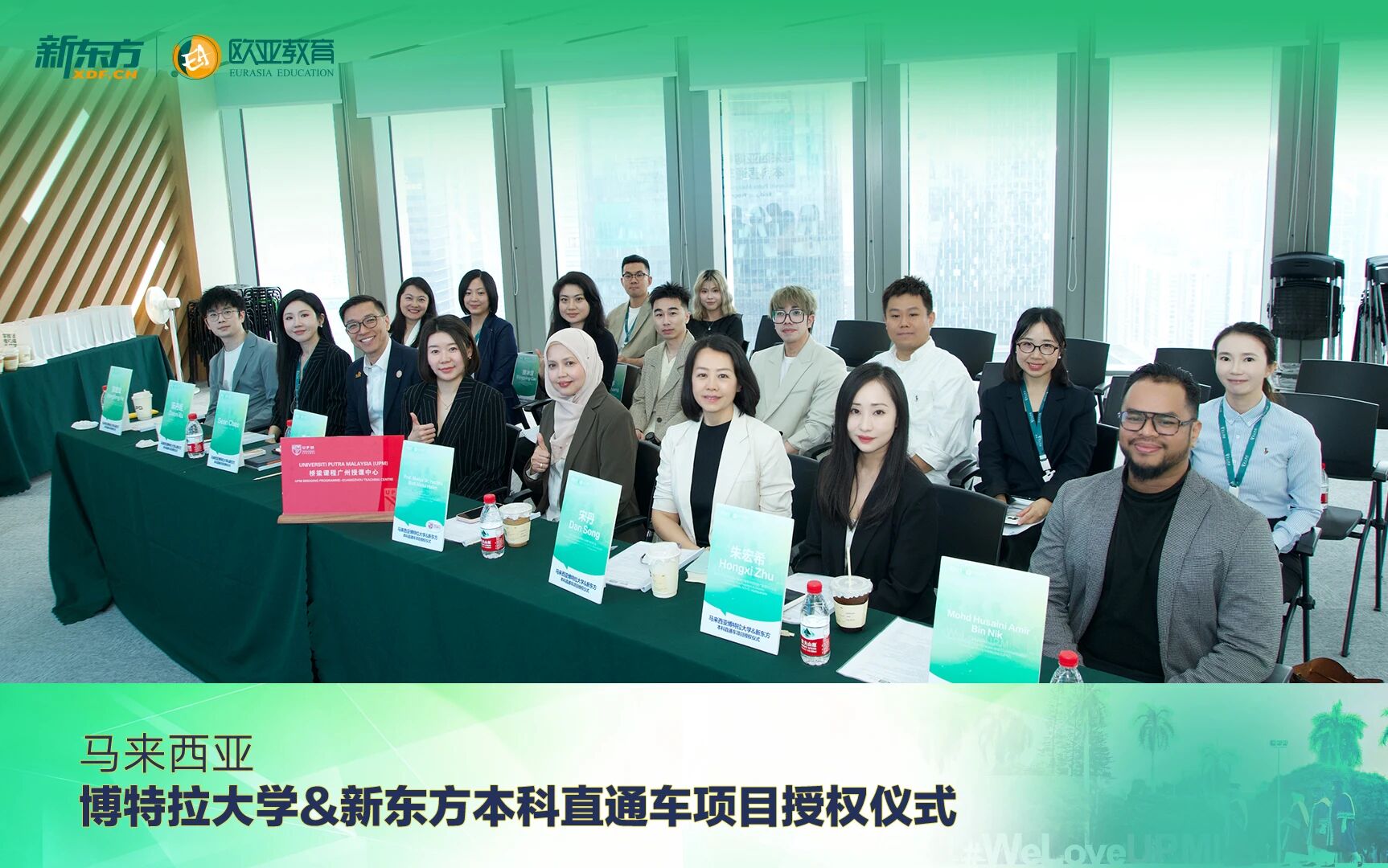 教育互通筑梦未来，新东方与马来西亚博特拉大学开启合作新篇章！