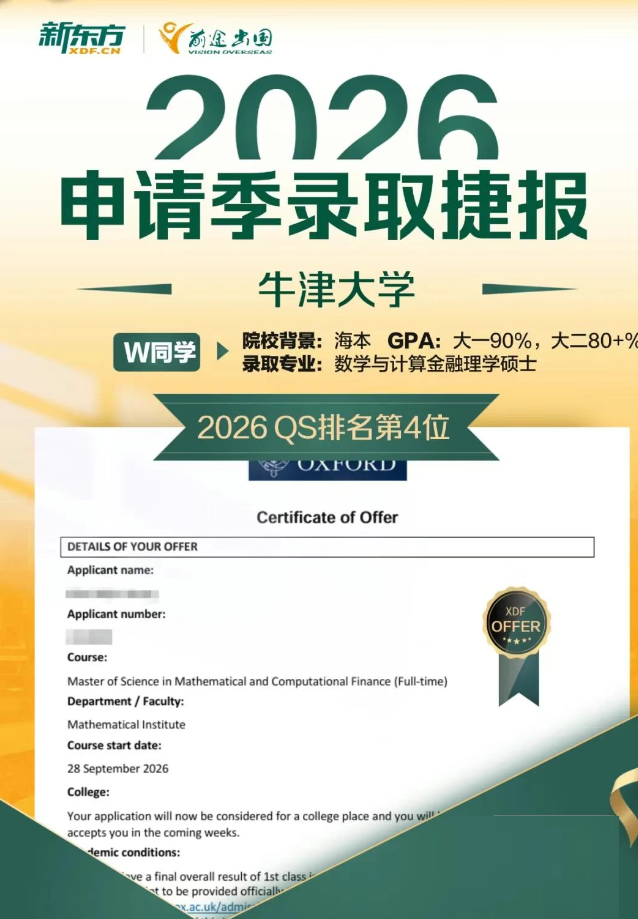 60天拿下牛津大学，申请效率提升技巧