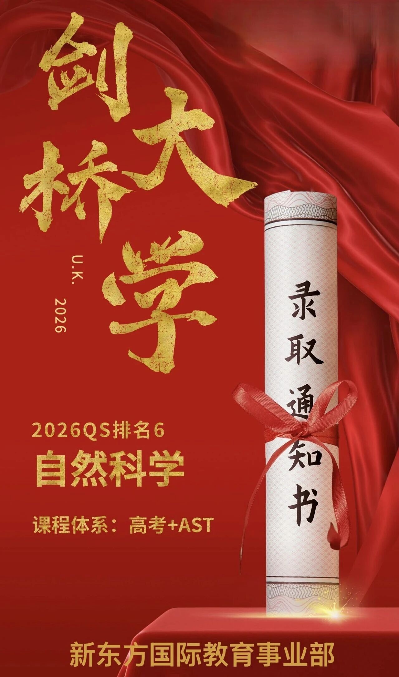 重庆牛剑申请捷报： 新东方前途出国2名学子斩获剑桥offer