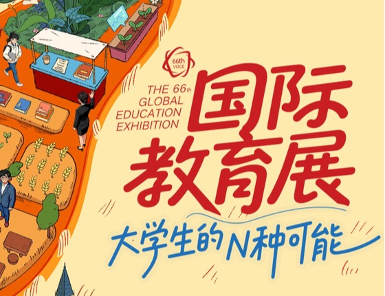 2026新东方秋季教育展·济南站