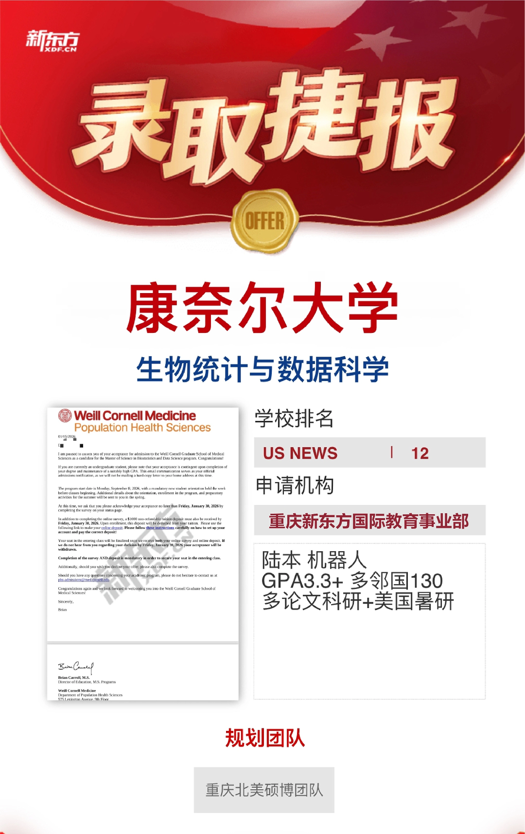 重庆美国留学录取捷报：新东方国际教育斩获康奈尔、哥大等4枚常春藤offer 