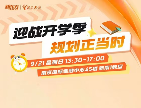 迎战开学季，规划正当时