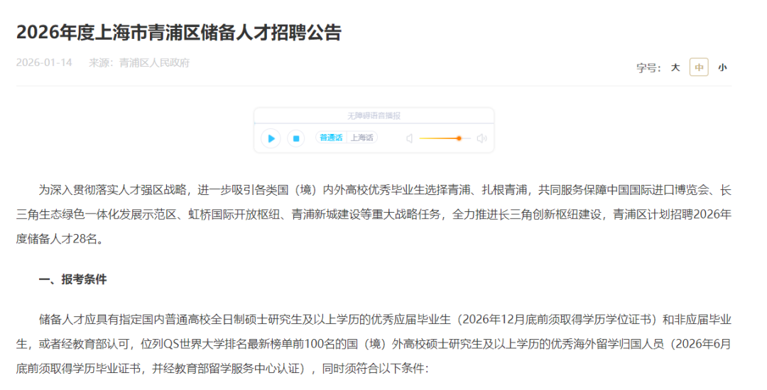 重磅！上海市3区发布储备人才招聘公告，留学生进体制绝佳机会！